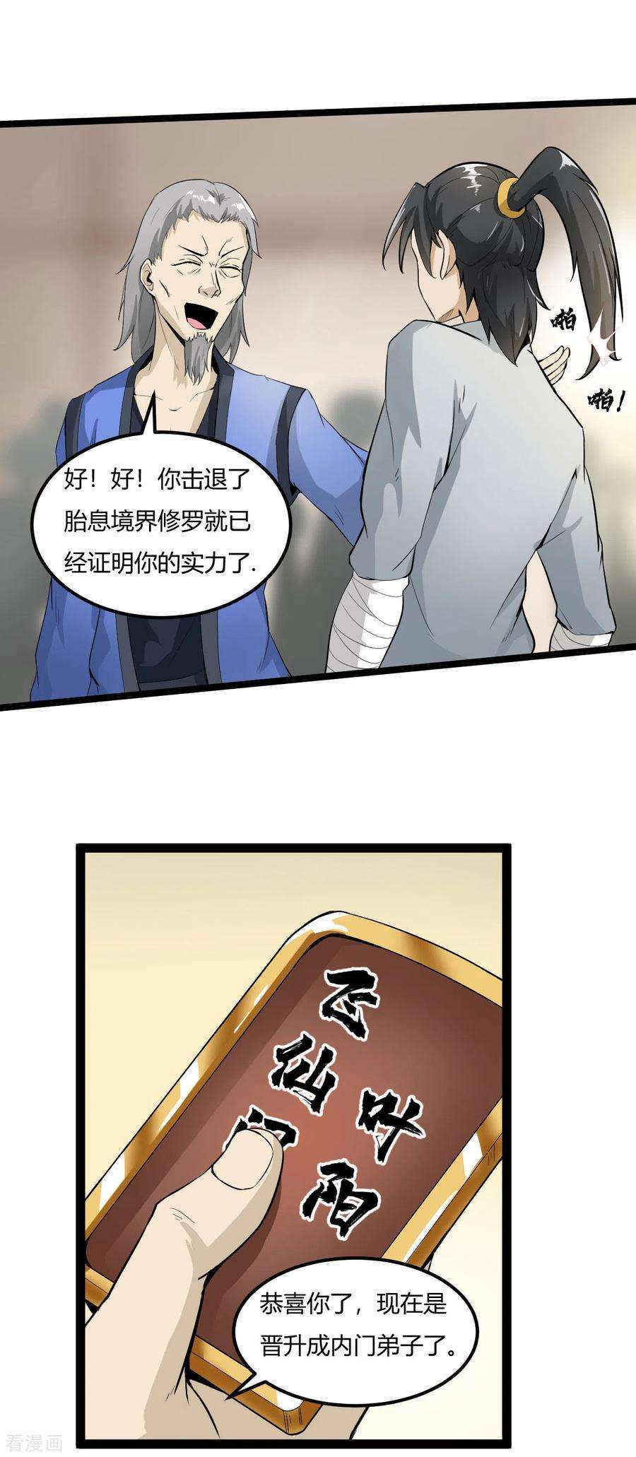 元始不灭诀61话 内门弟子