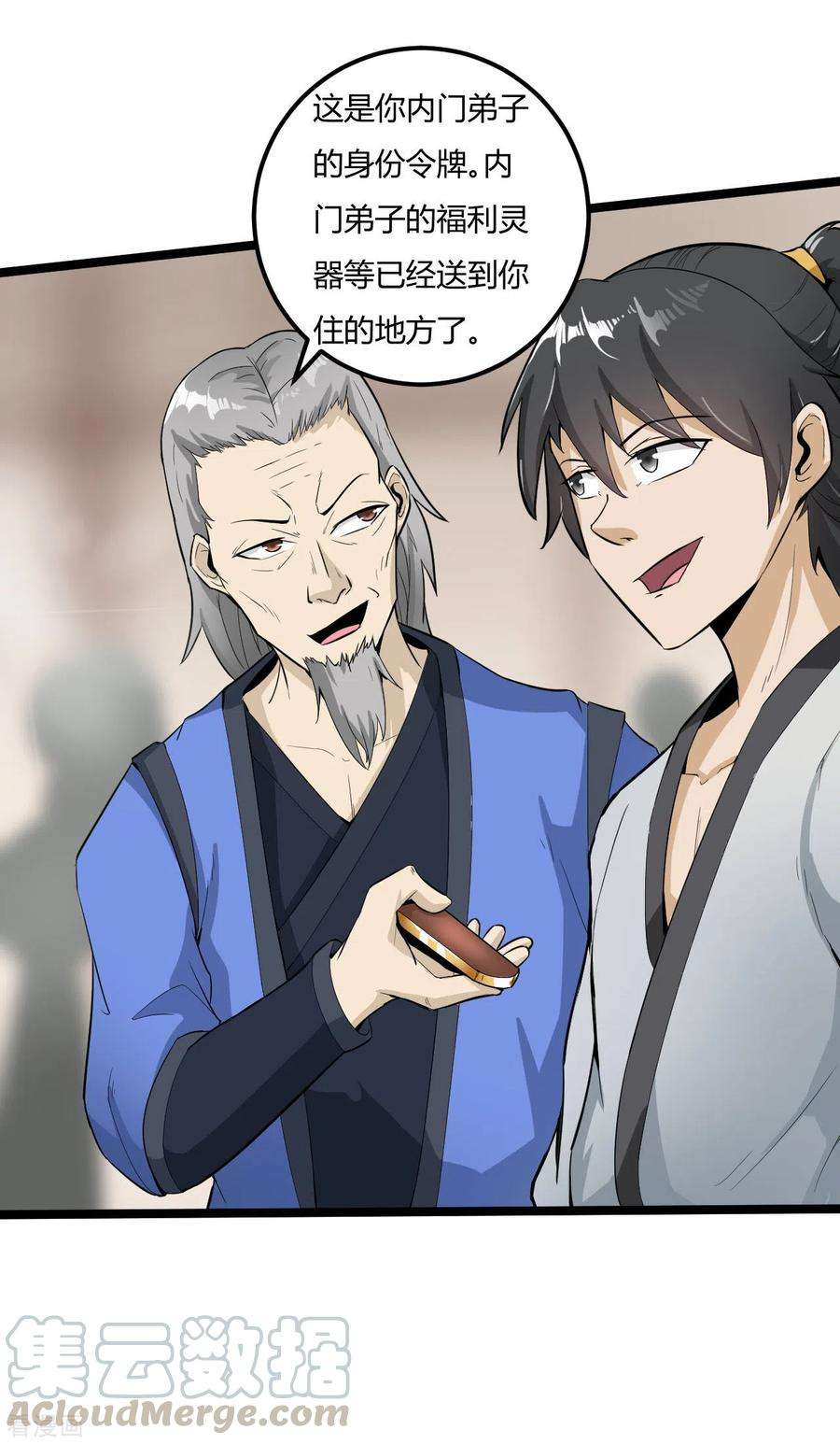 元始不灭诀61话 内门弟子