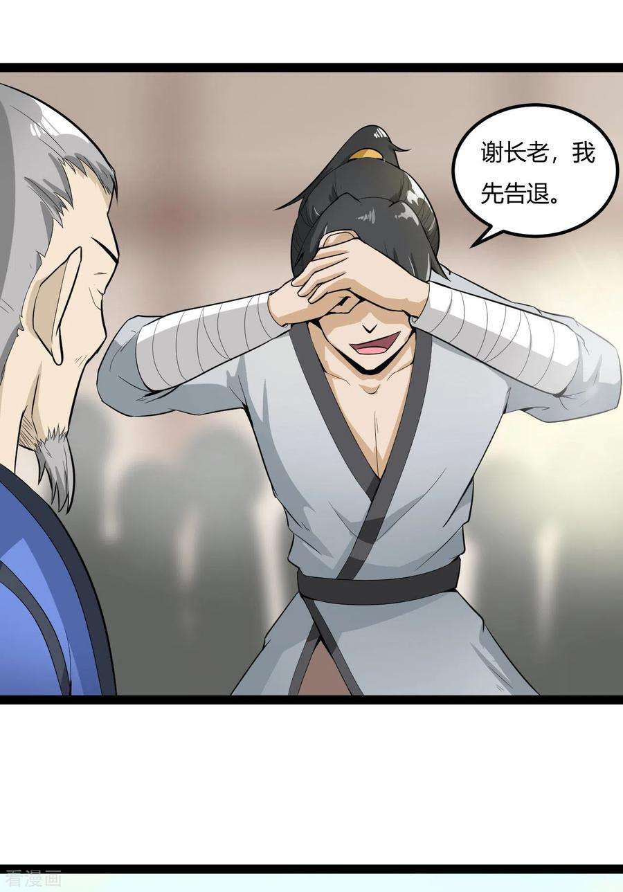 元始不灭诀61话 内门弟子
