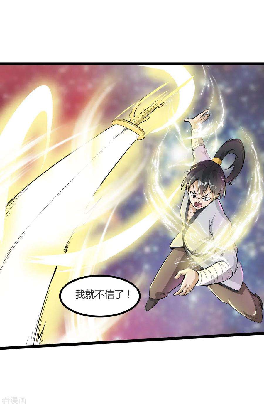 元始不灭诀62话 紫府开辟成功
