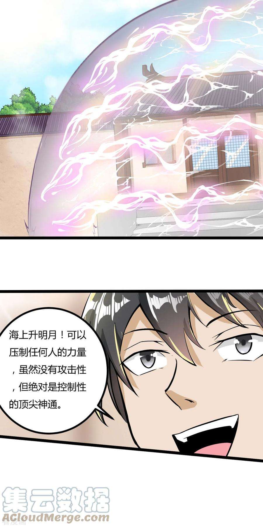 元始不灭诀62话 紫府开辟成功