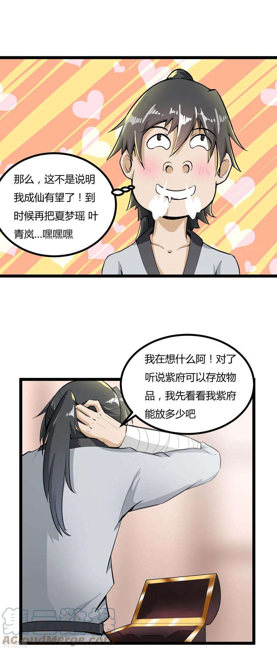 元始不灭诀62话 紫府开辟成功