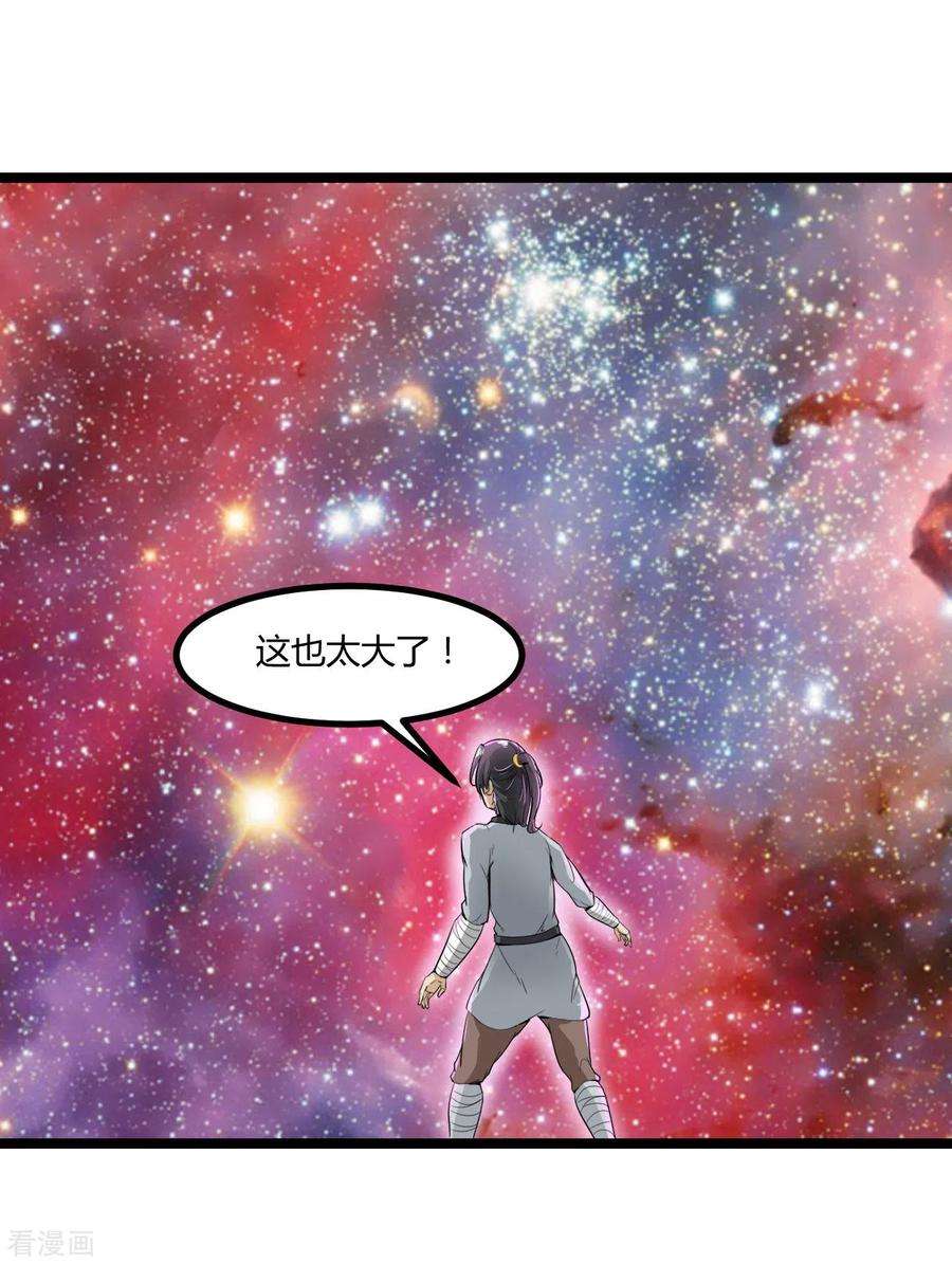 元始不灭诀62话 紫府开辟成功