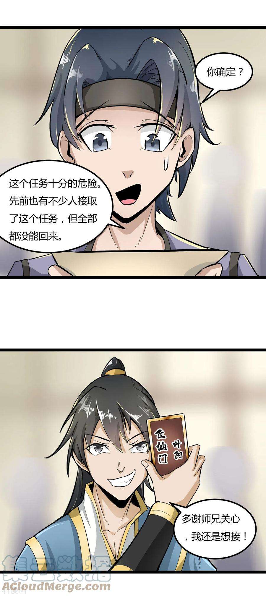 元始不灭诀62话 紫府开辟成功