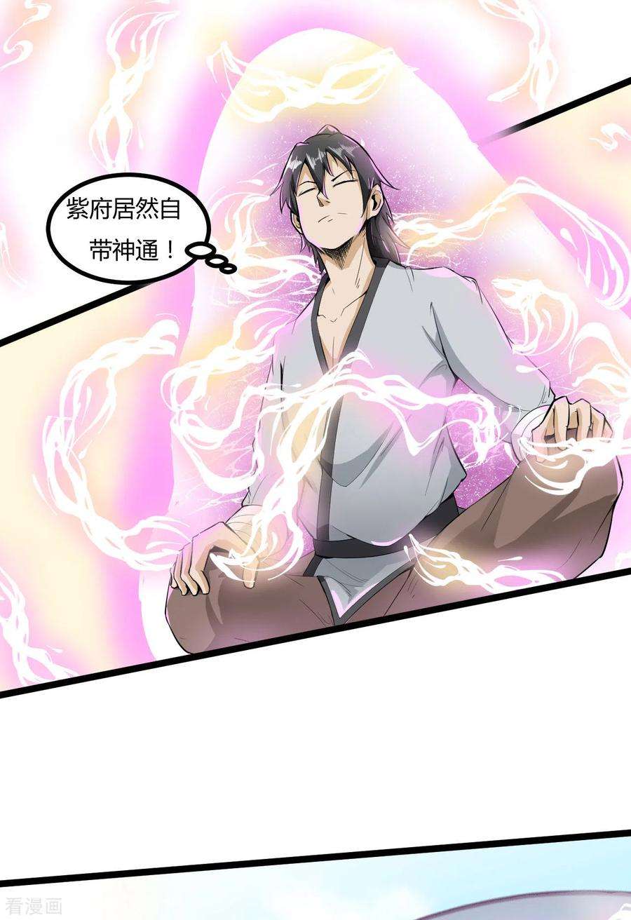 元始不灭诀62话 紫府开辟成功