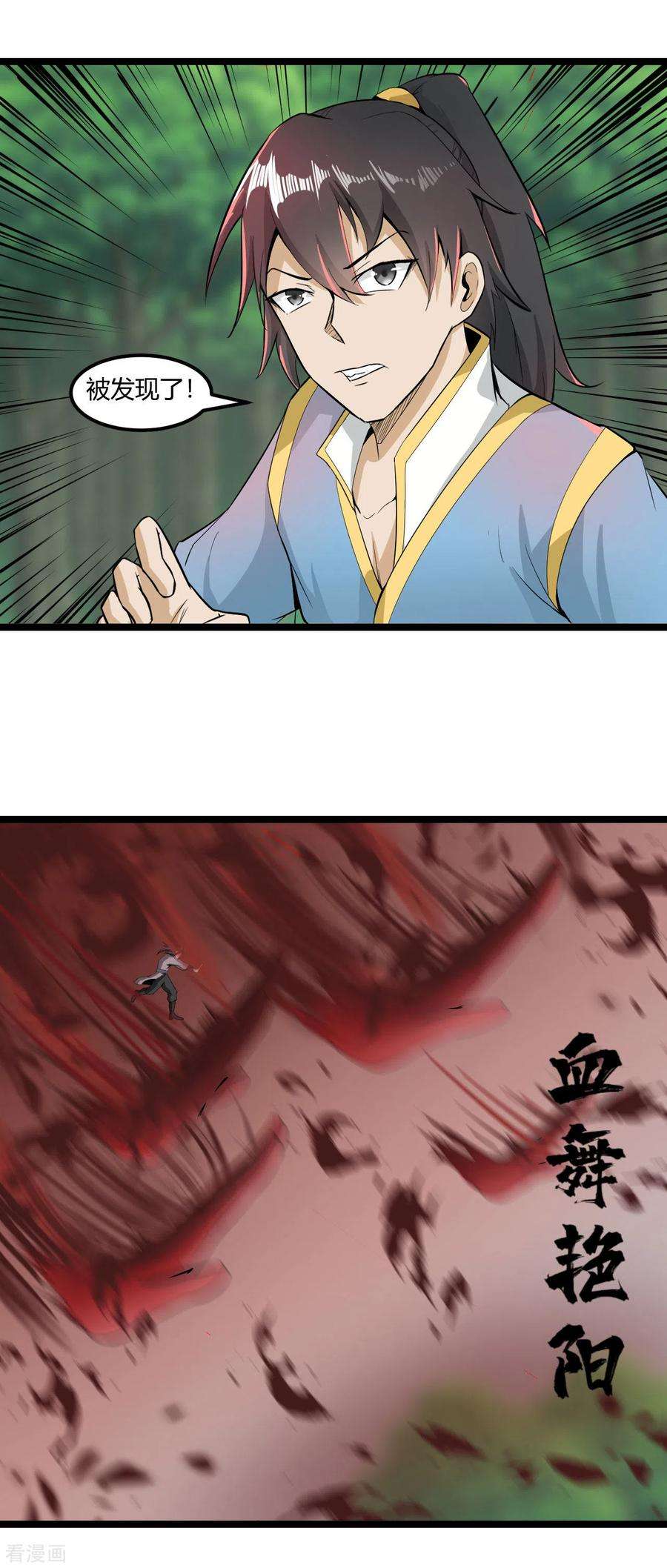 元始不灭诀63话 接任务
