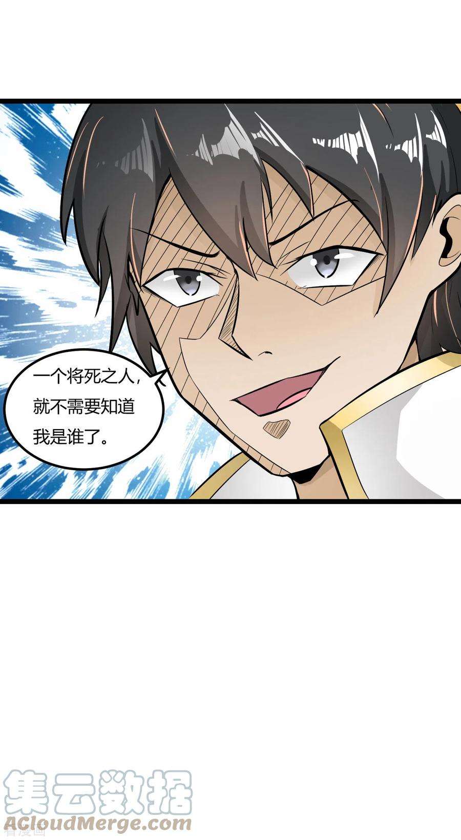 元始不灭诀63话 接任务
