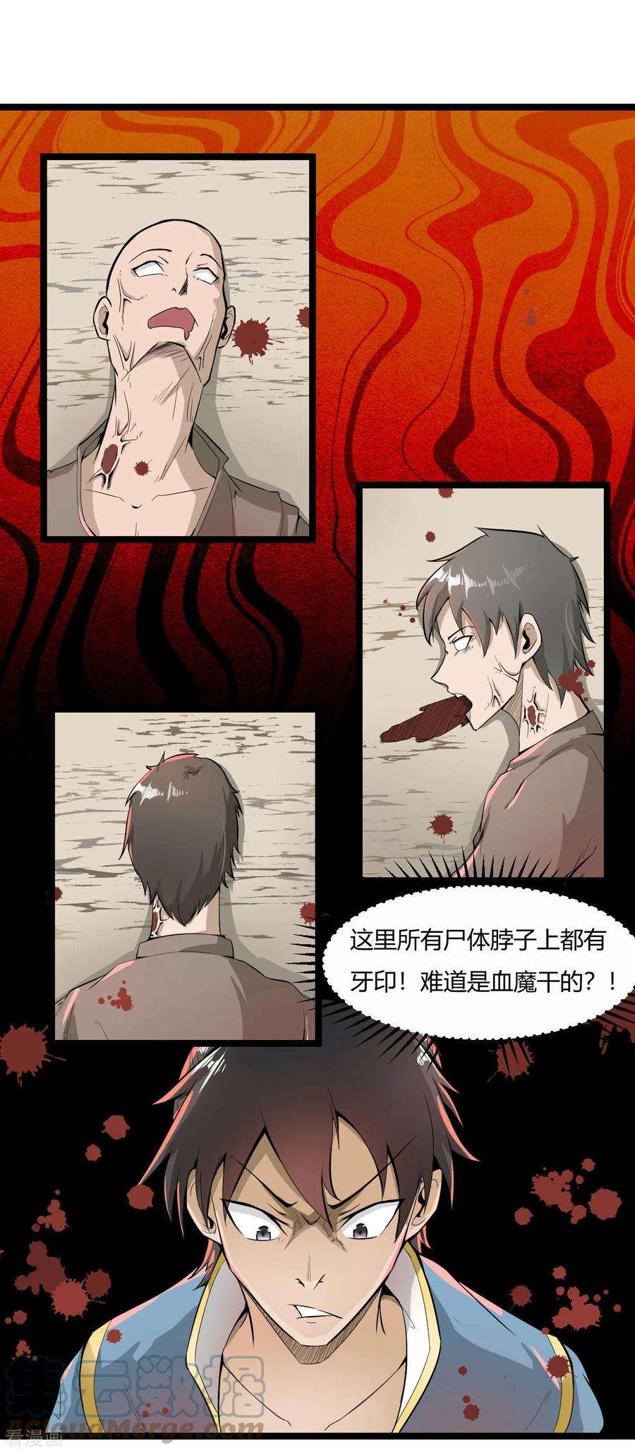 元始不灭诀63话 接任务