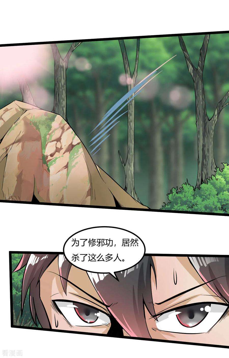 元始不灭诀63话 接任务