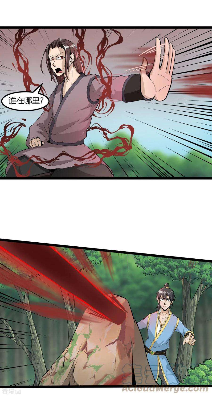 元始不灭诀63话 接任务