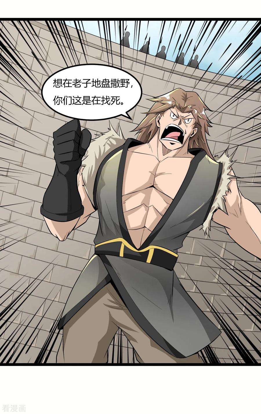 元始不灭诀64话 战山贼