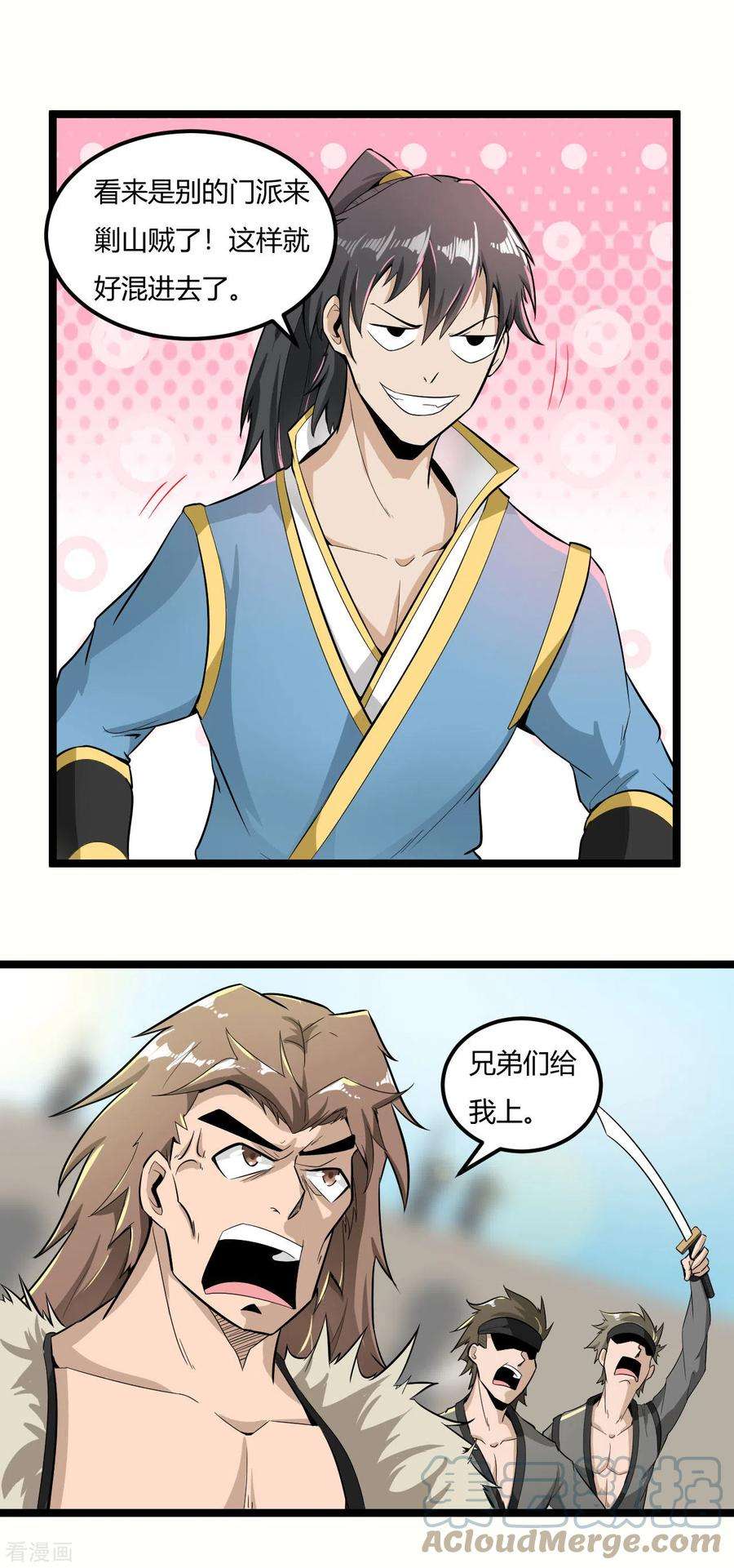 元始不灭诀64话 战山贼