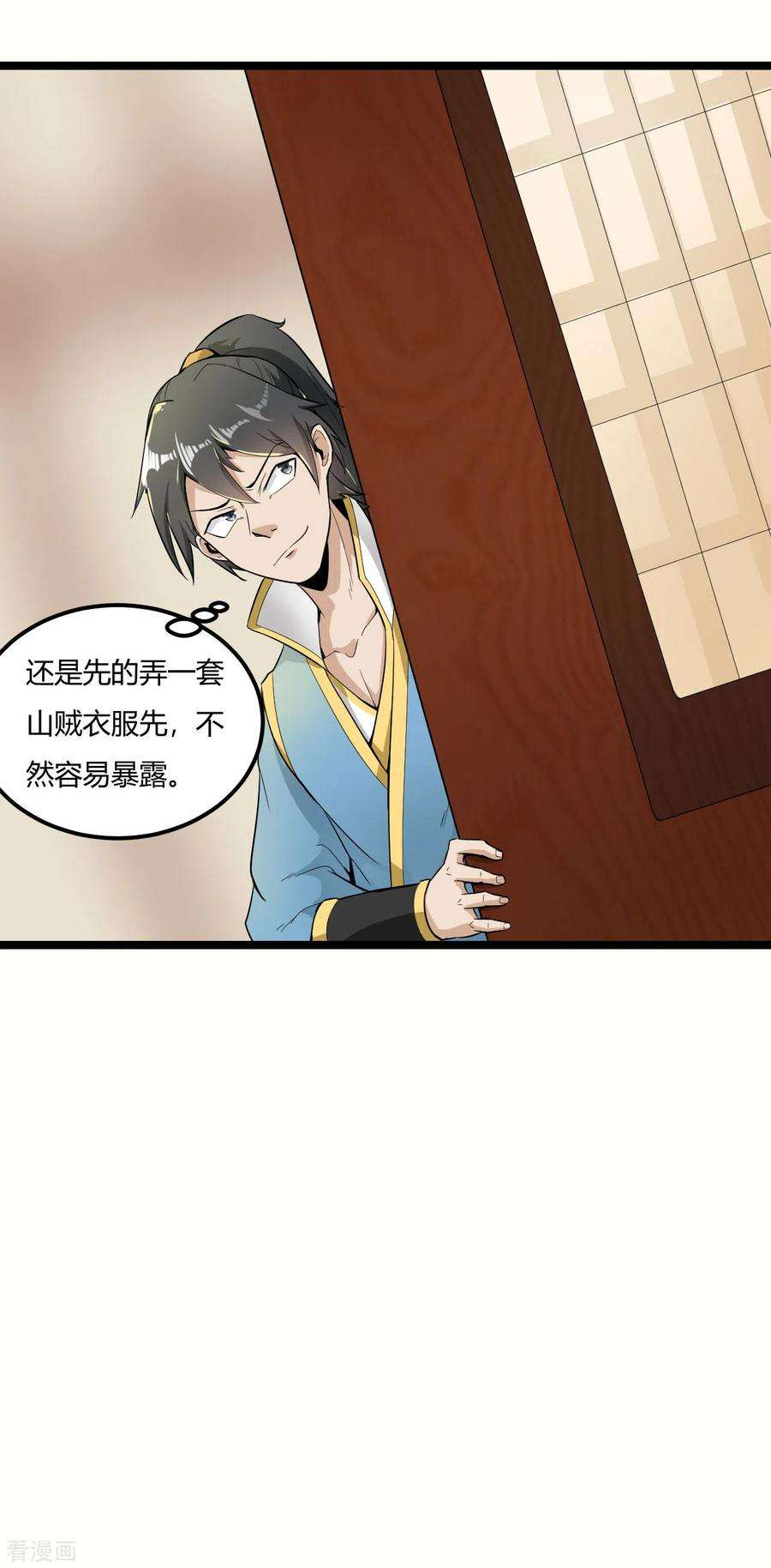 元始不灭诀64话 战山贼