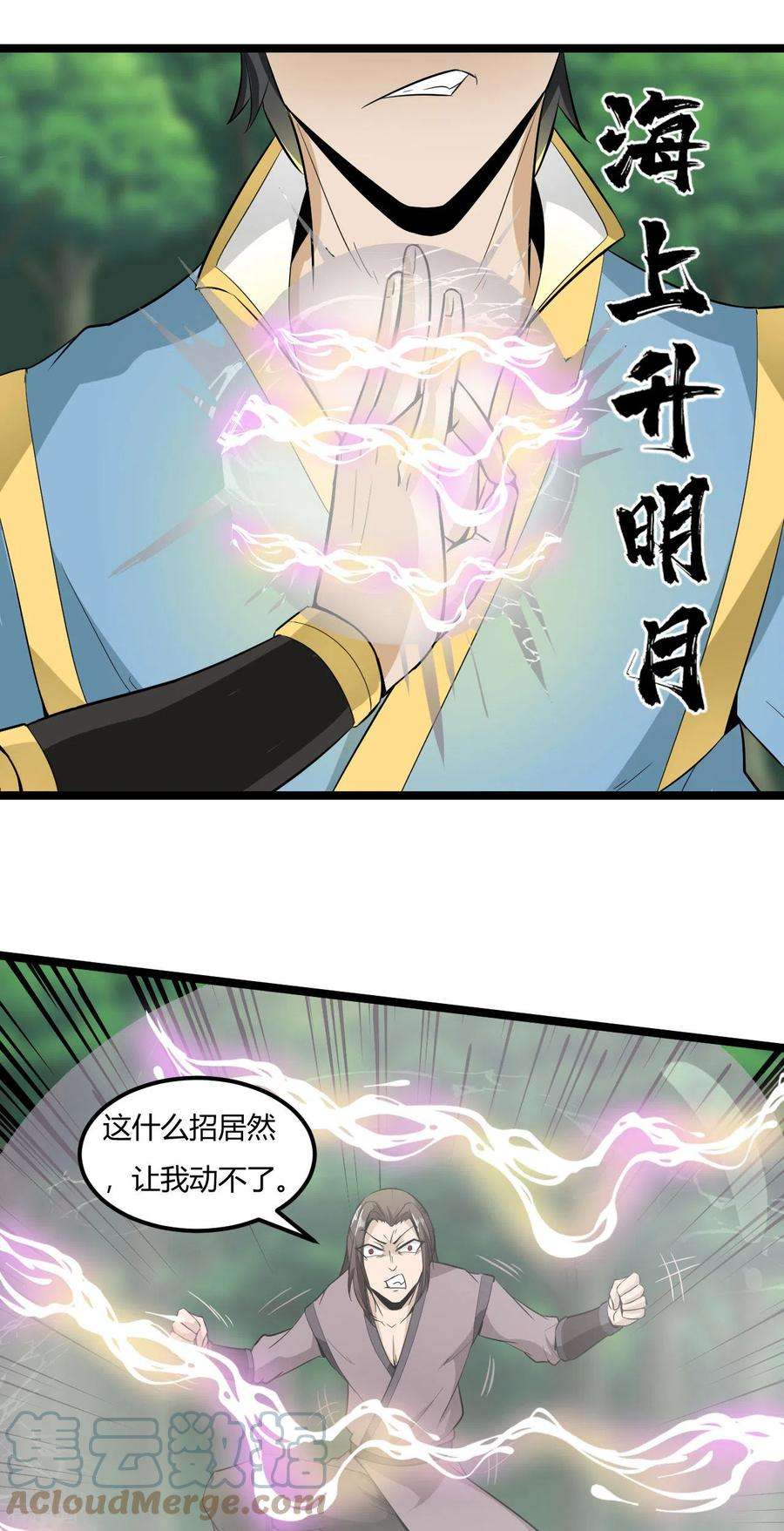 元始不灭诀64话 战山贼