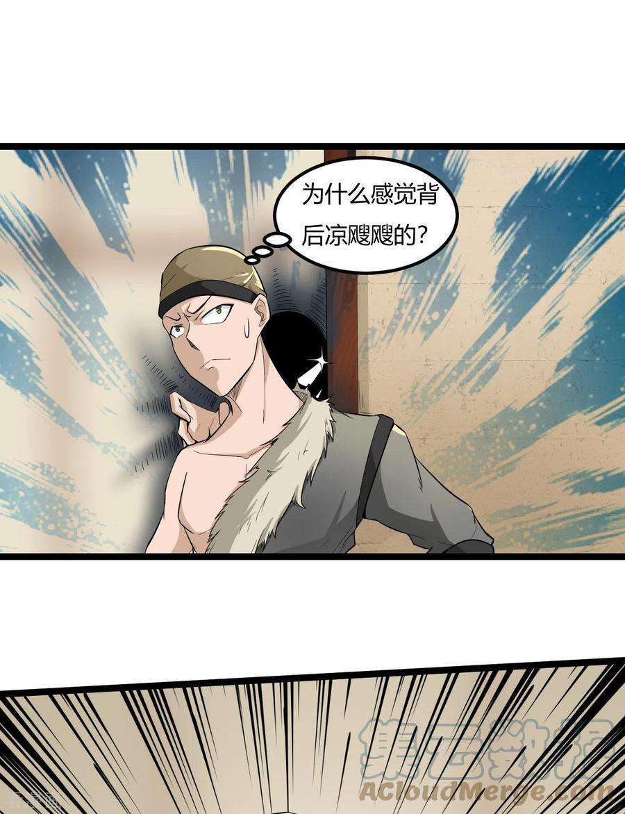 元始不灭诀64话 战山贼