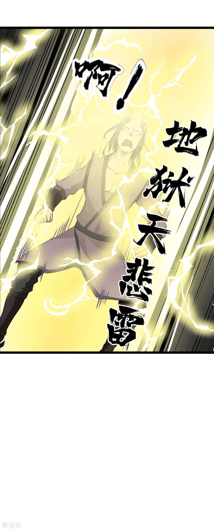 元始不灭诀64话 战山贼
