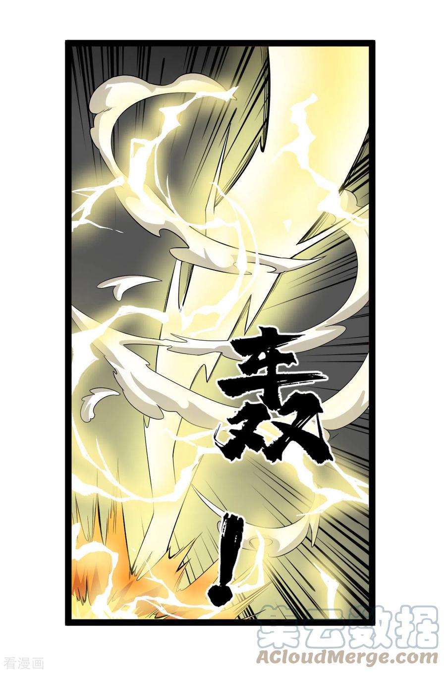 元始不灭诀64话 战山贼