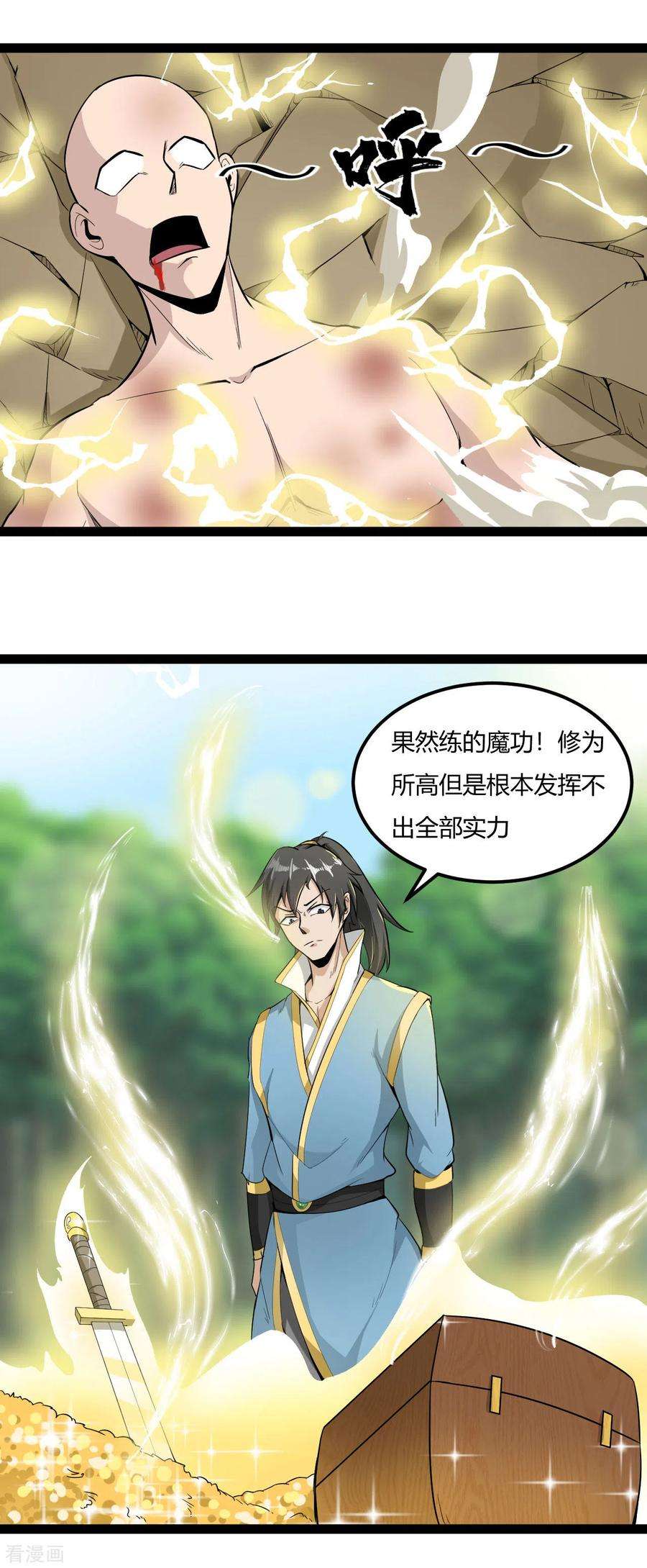 元始不灭诀64话 战山贼