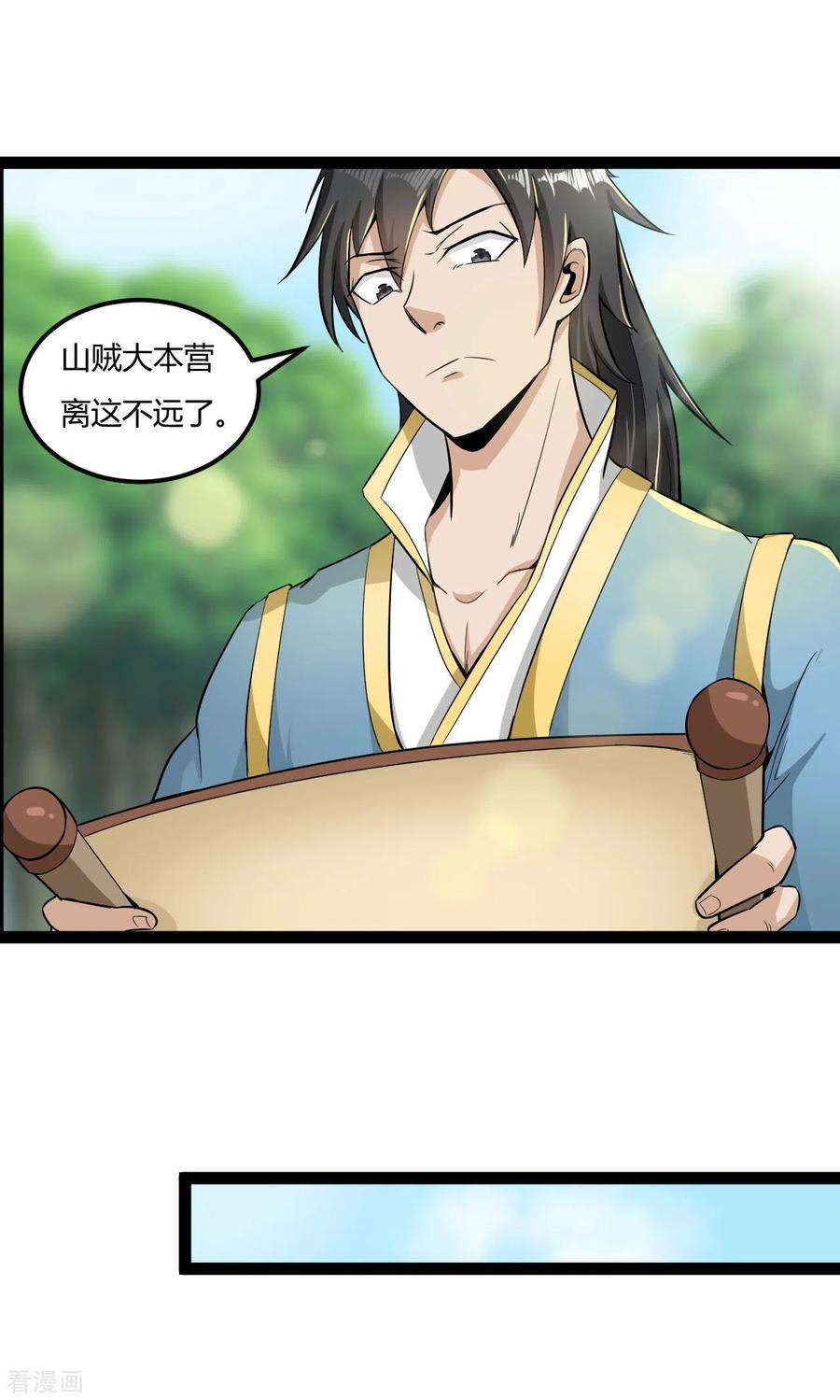 元始不灭诀64话 战山贼