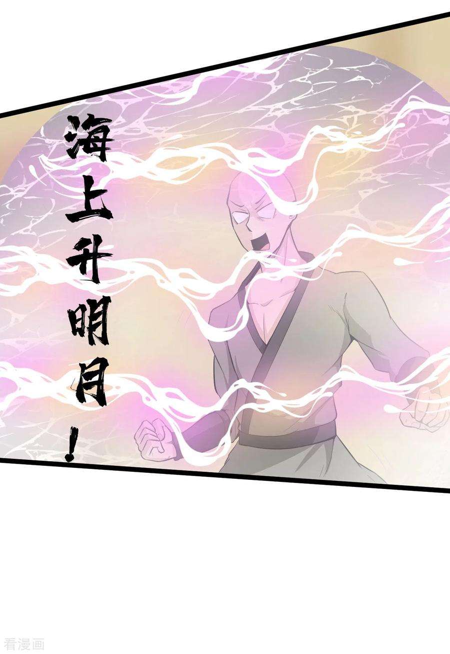 元始不灭诀65话 好快的剑