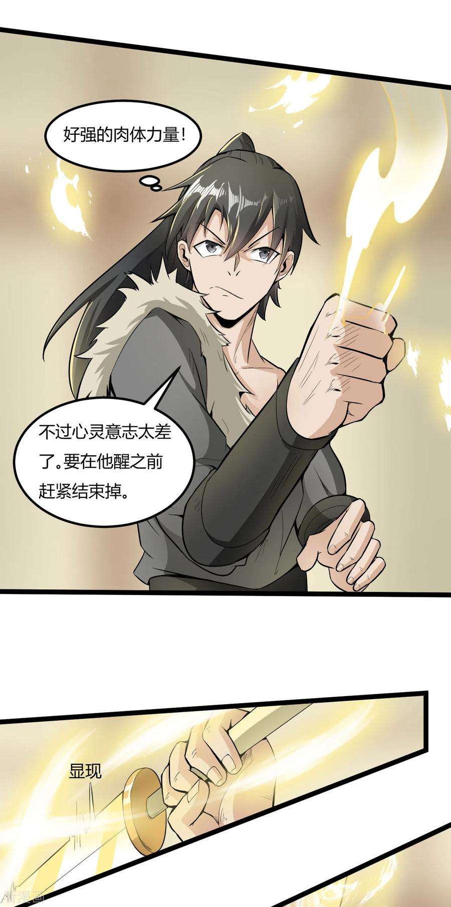 元始不灭诀65话 好快的剑