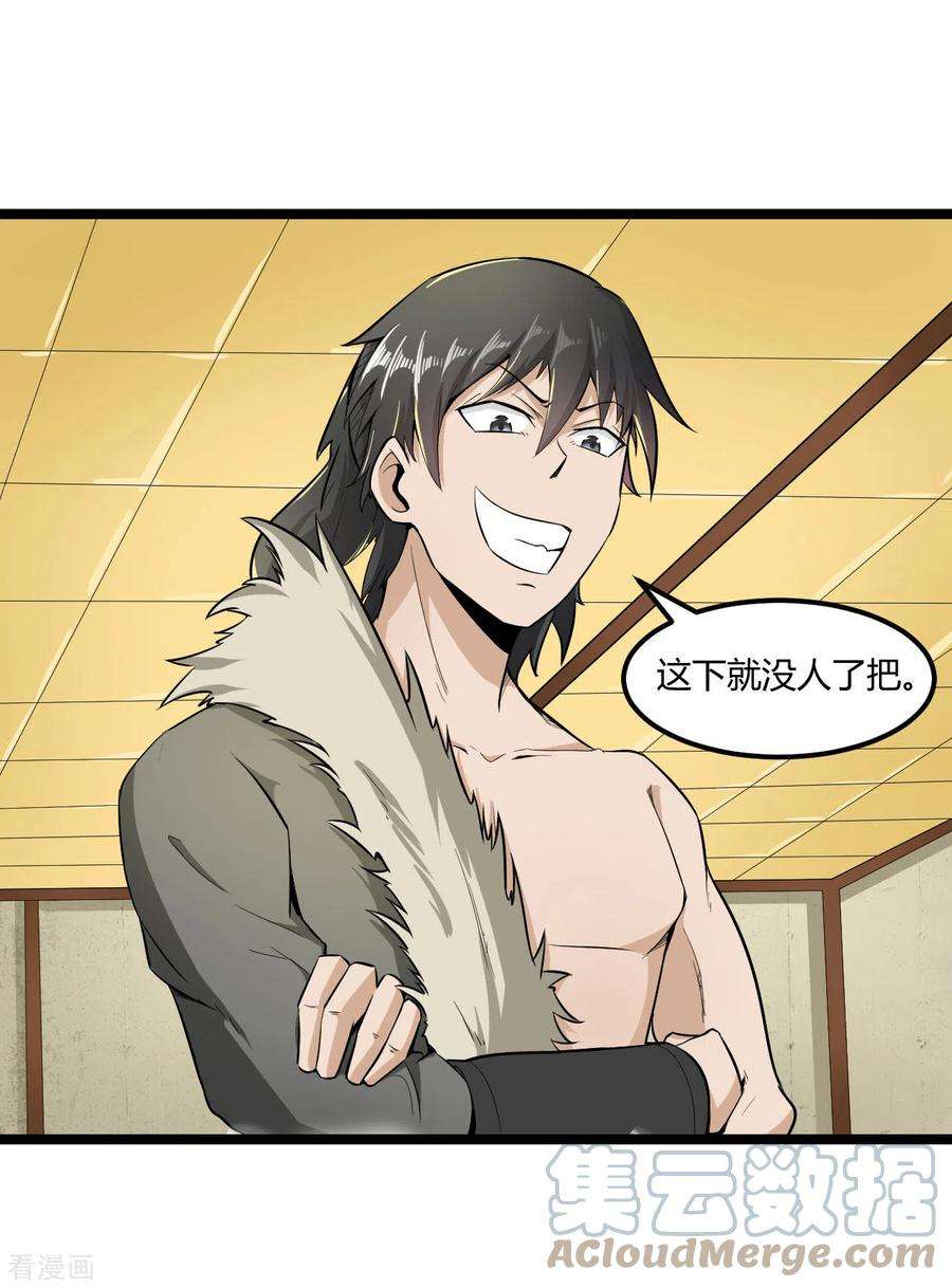 元始不灭诀66话 迷路了