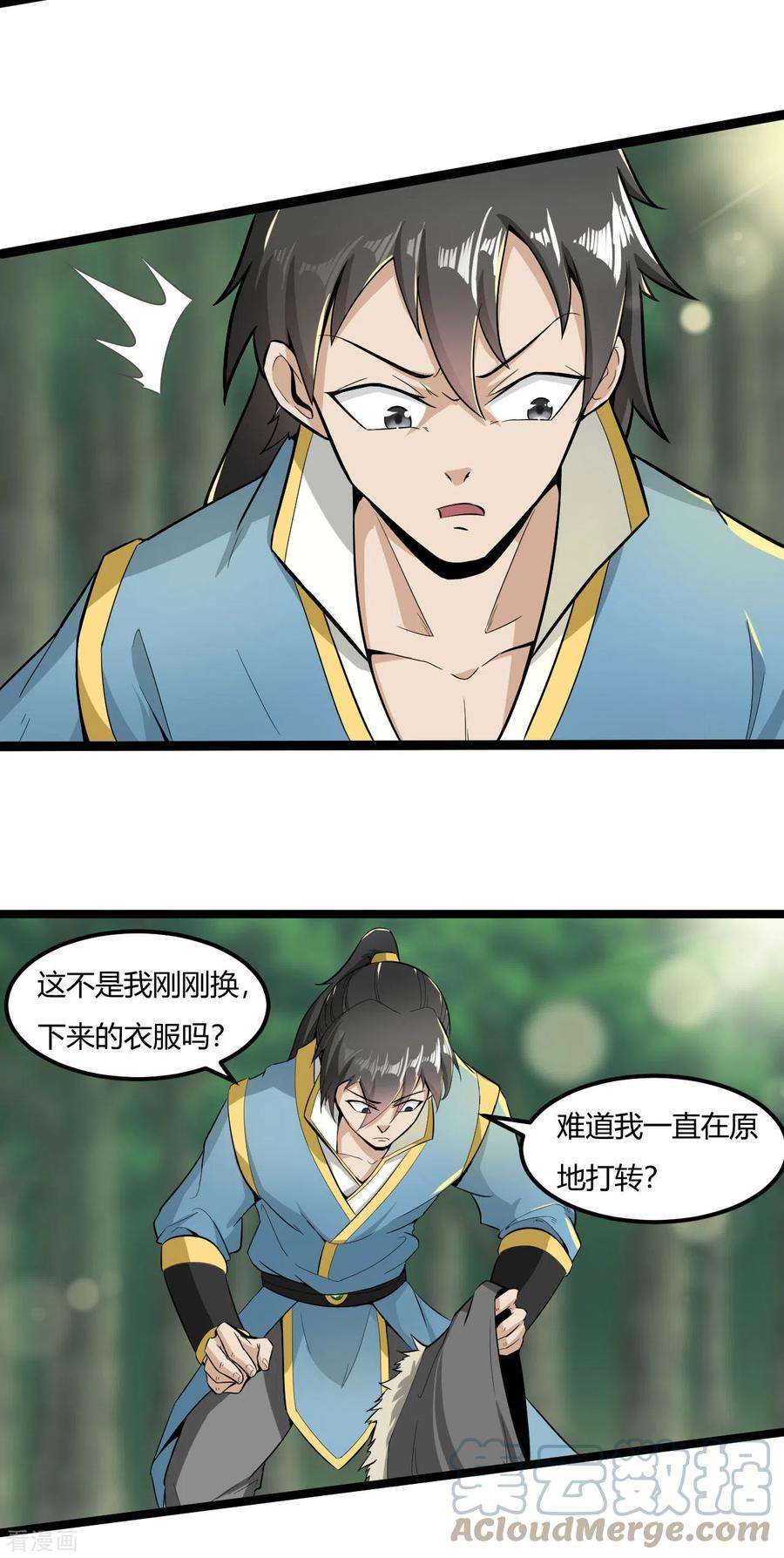 元始不灭诀66话 迷路了