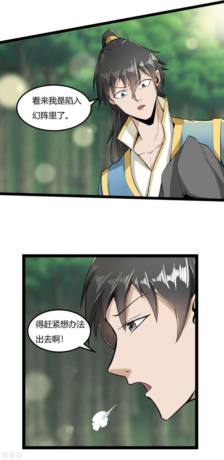 元始不灭诀66话 迷路了