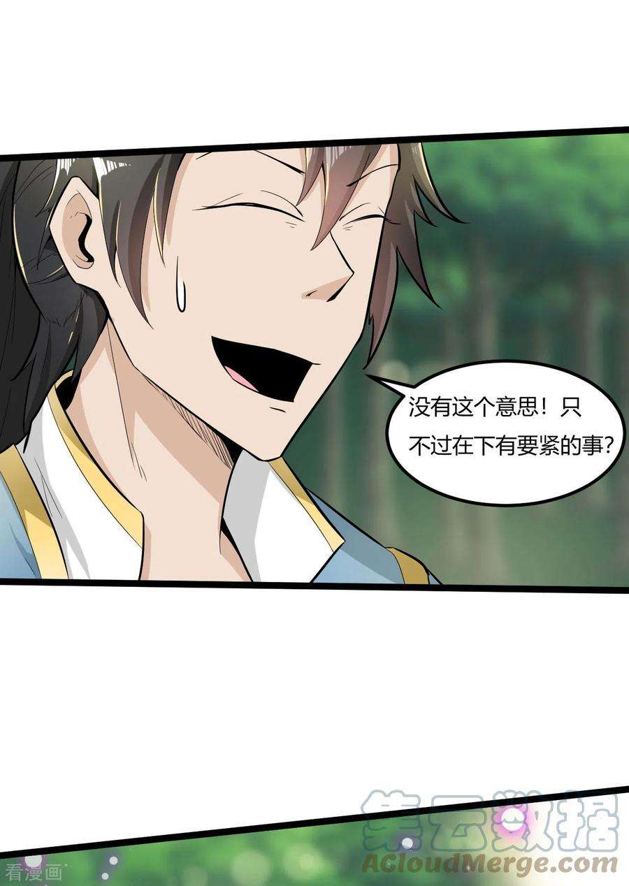 元始不灭诀66话 迷路了