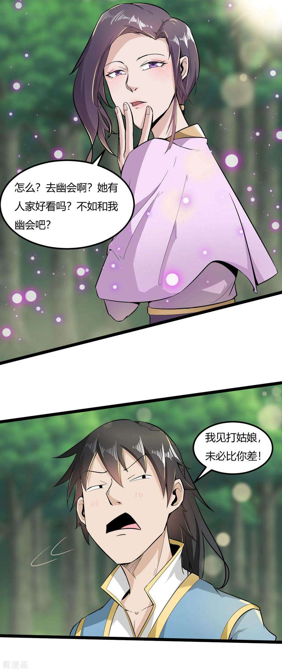 元始不灭诀66话 迷路了