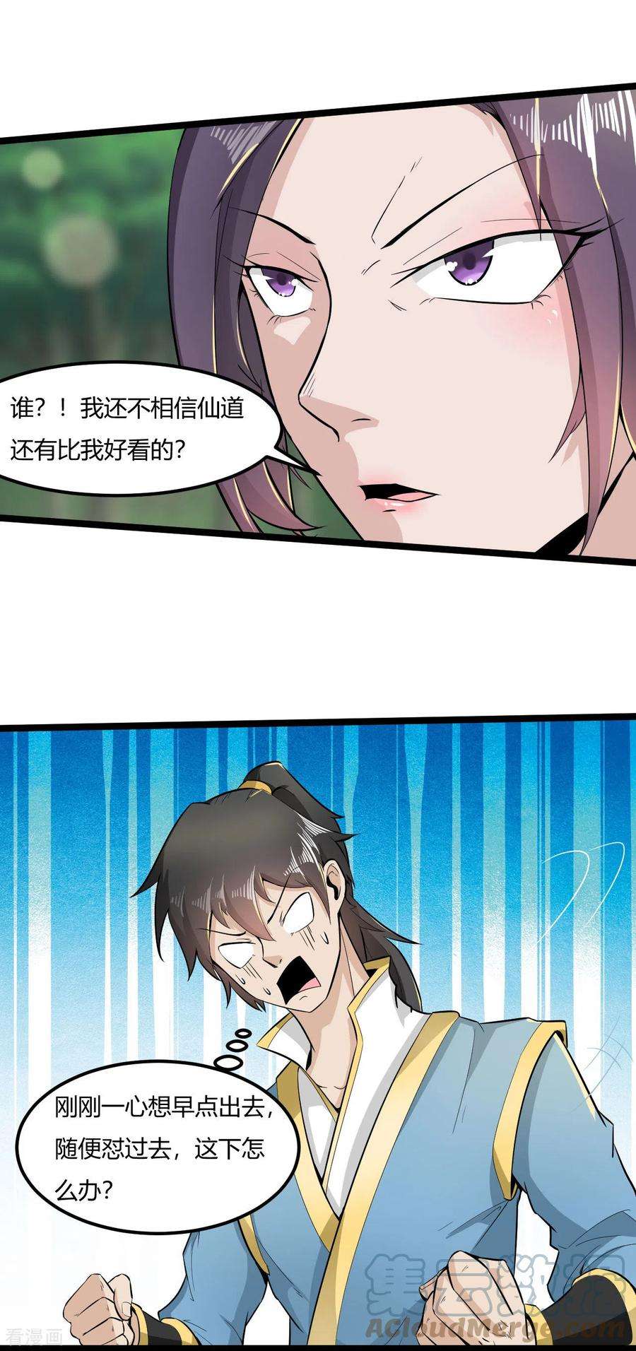元始不灭诀66话 迷路了
