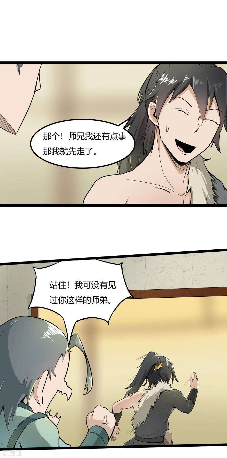 元始不灭诀66话 迷路了