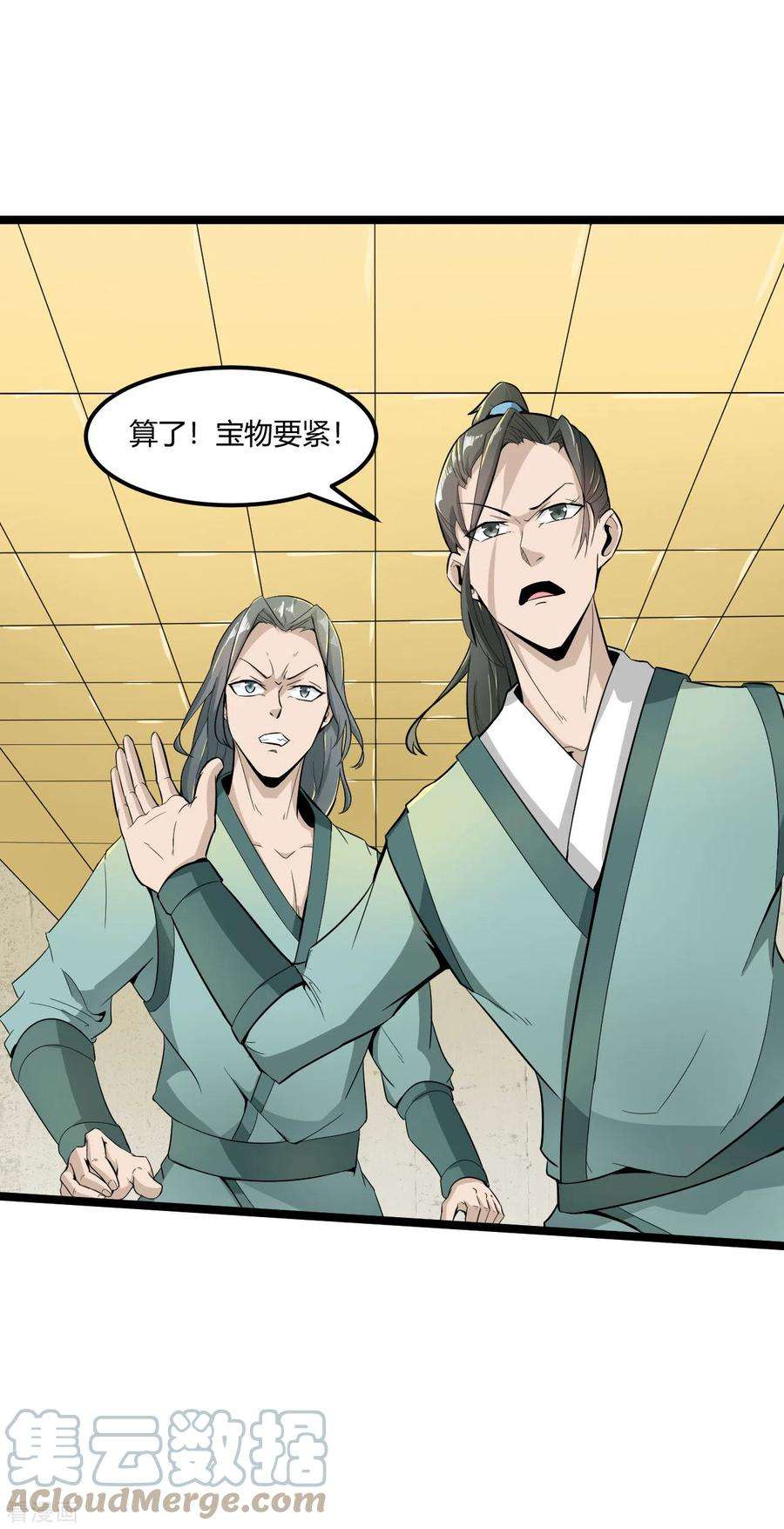 元始不灭诀66话 迷路了