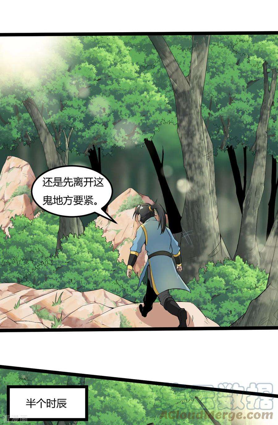 元始不灭诀66话 迷路了