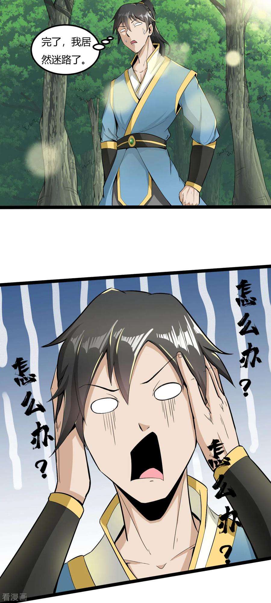 元始不灭诀66话 迷路了