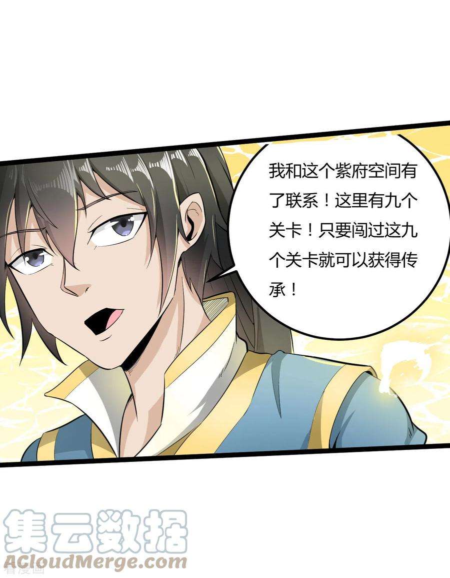 元始不灭诀69话 闯关