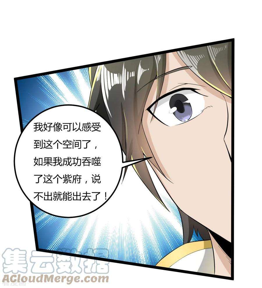 元始不灭诀69话 闯关