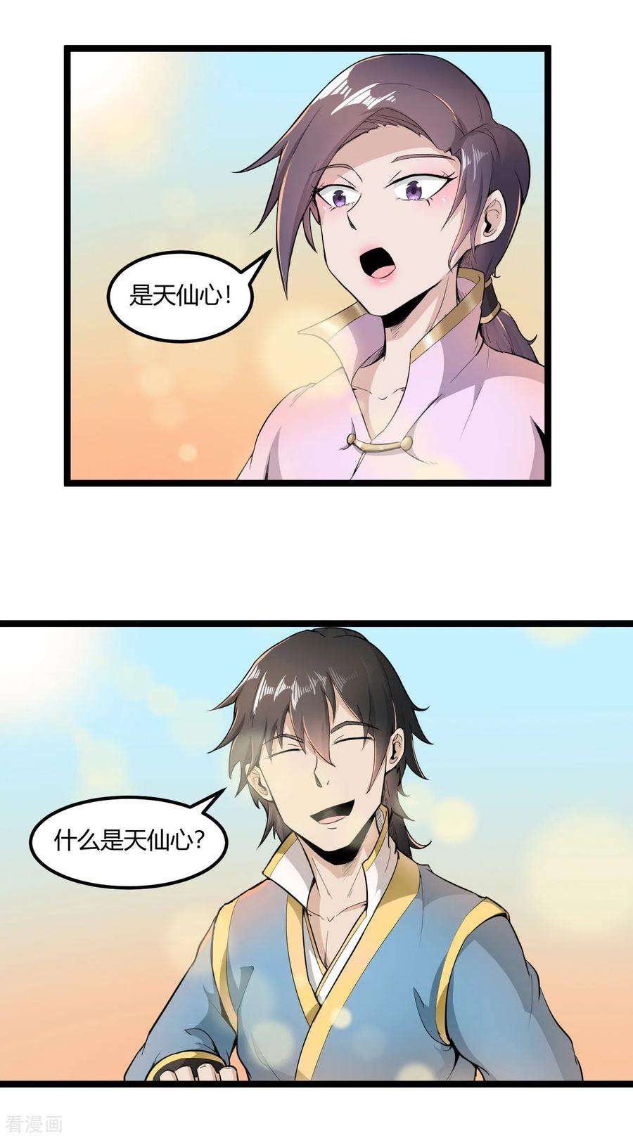 元始不灭诀71话 天仙心