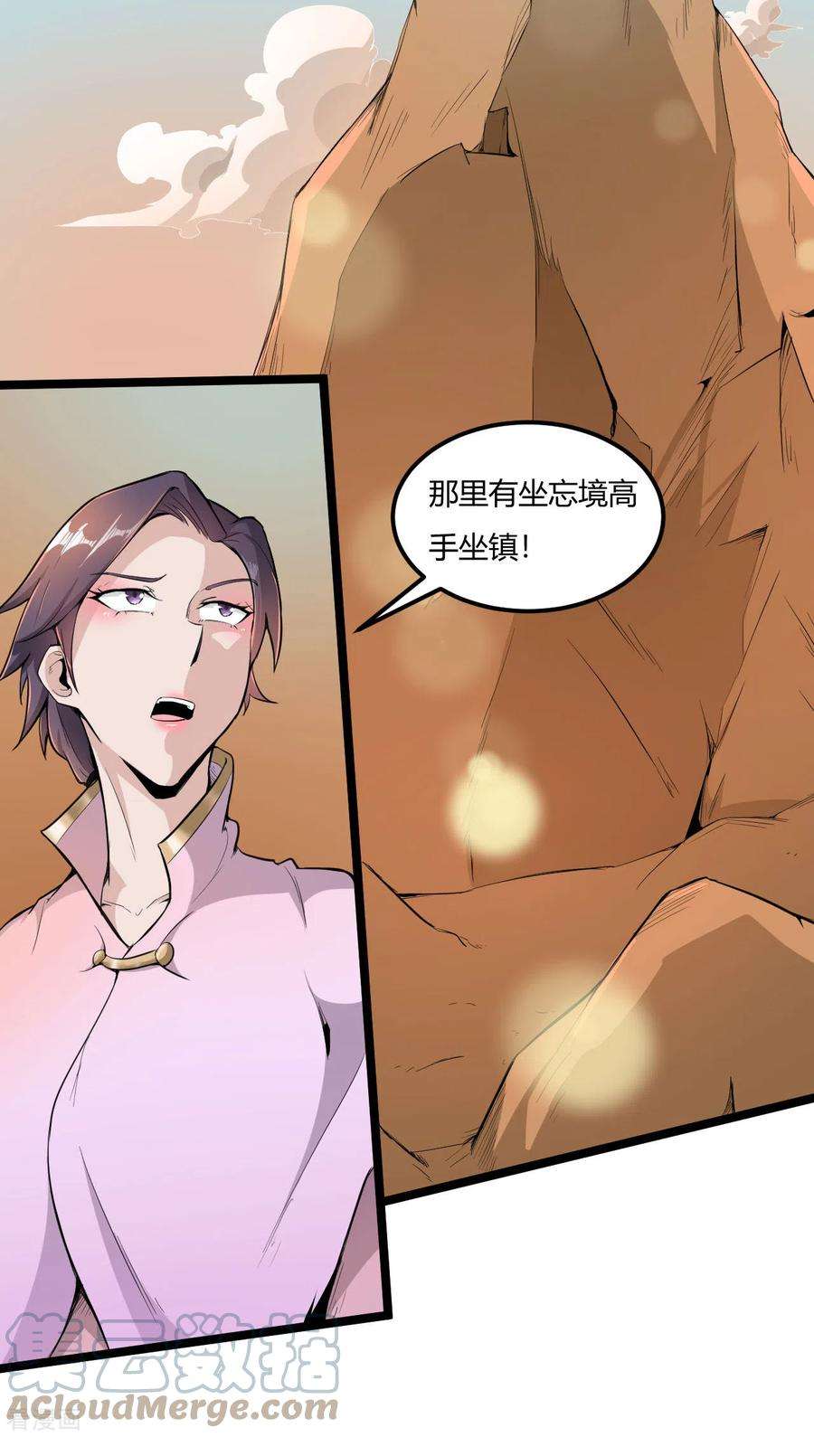 元始不灭诀71话 天仙心