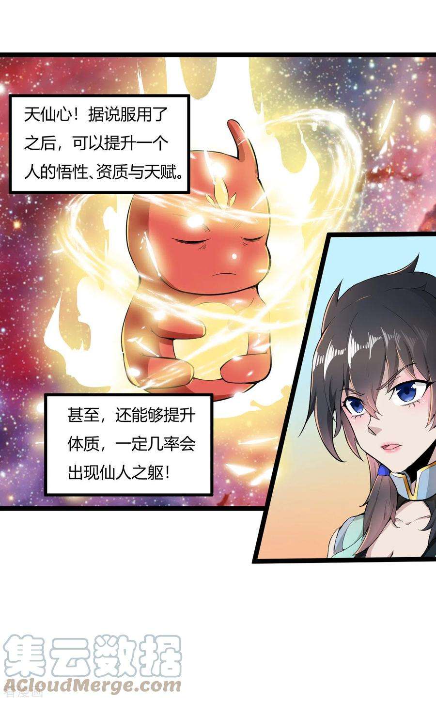 元始不灭诀71话 天仙心