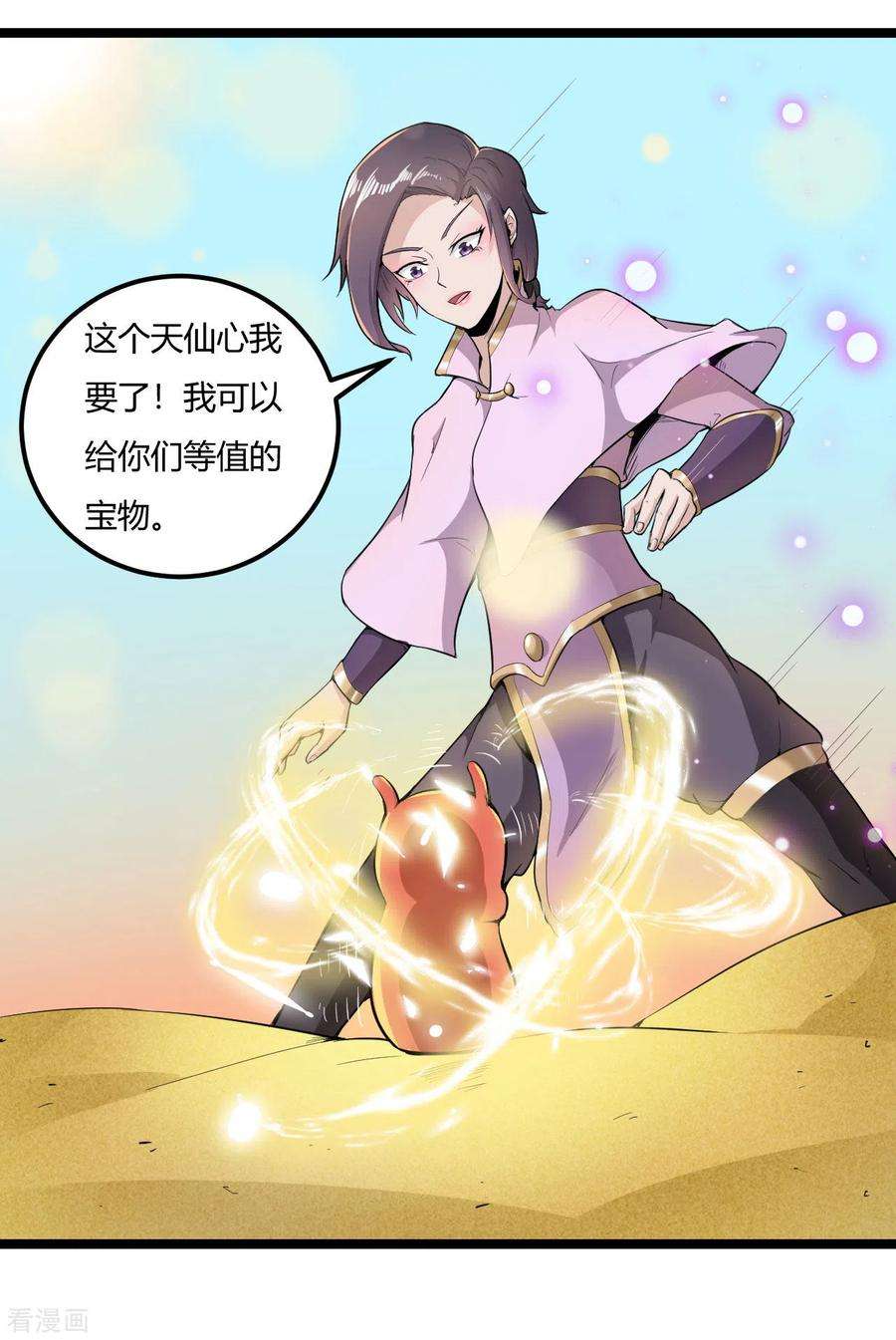 元始不灭诀71话 天仙心
