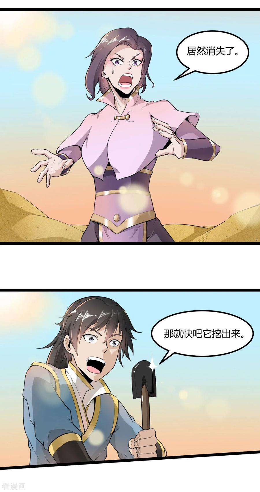 元始不灭诀71话 天仙心