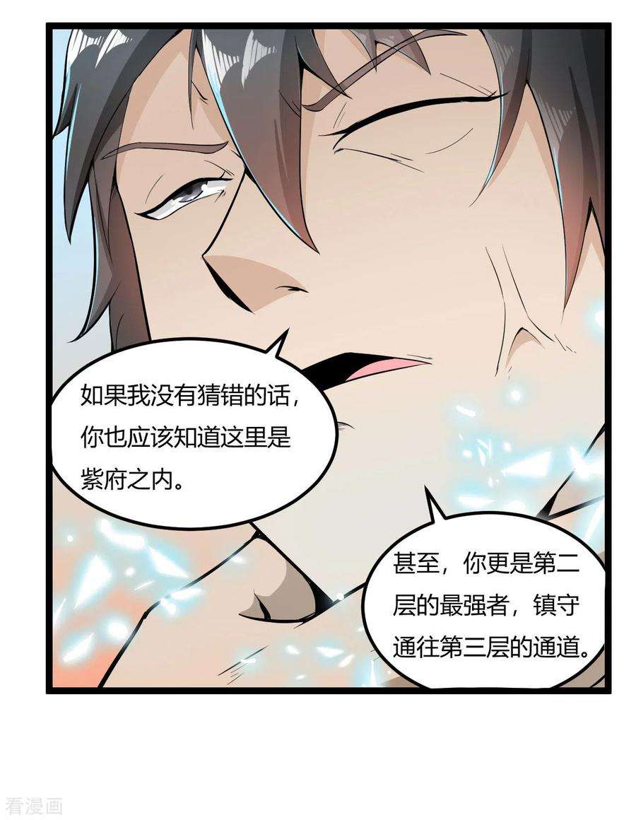 元始不灭诀72话 圆房