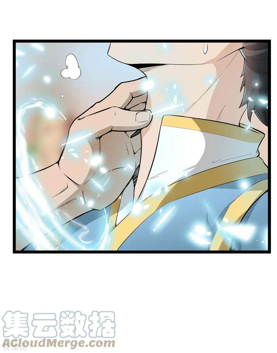 元始不灭诀72话 圆房