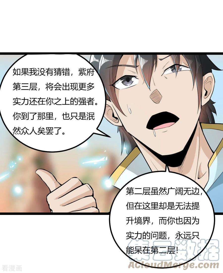 元始不灭诀72话 圆房