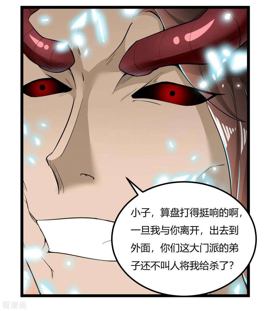 元始不灭诀72话 圆房