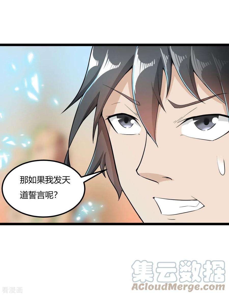 元始不灭诀72话 圆房