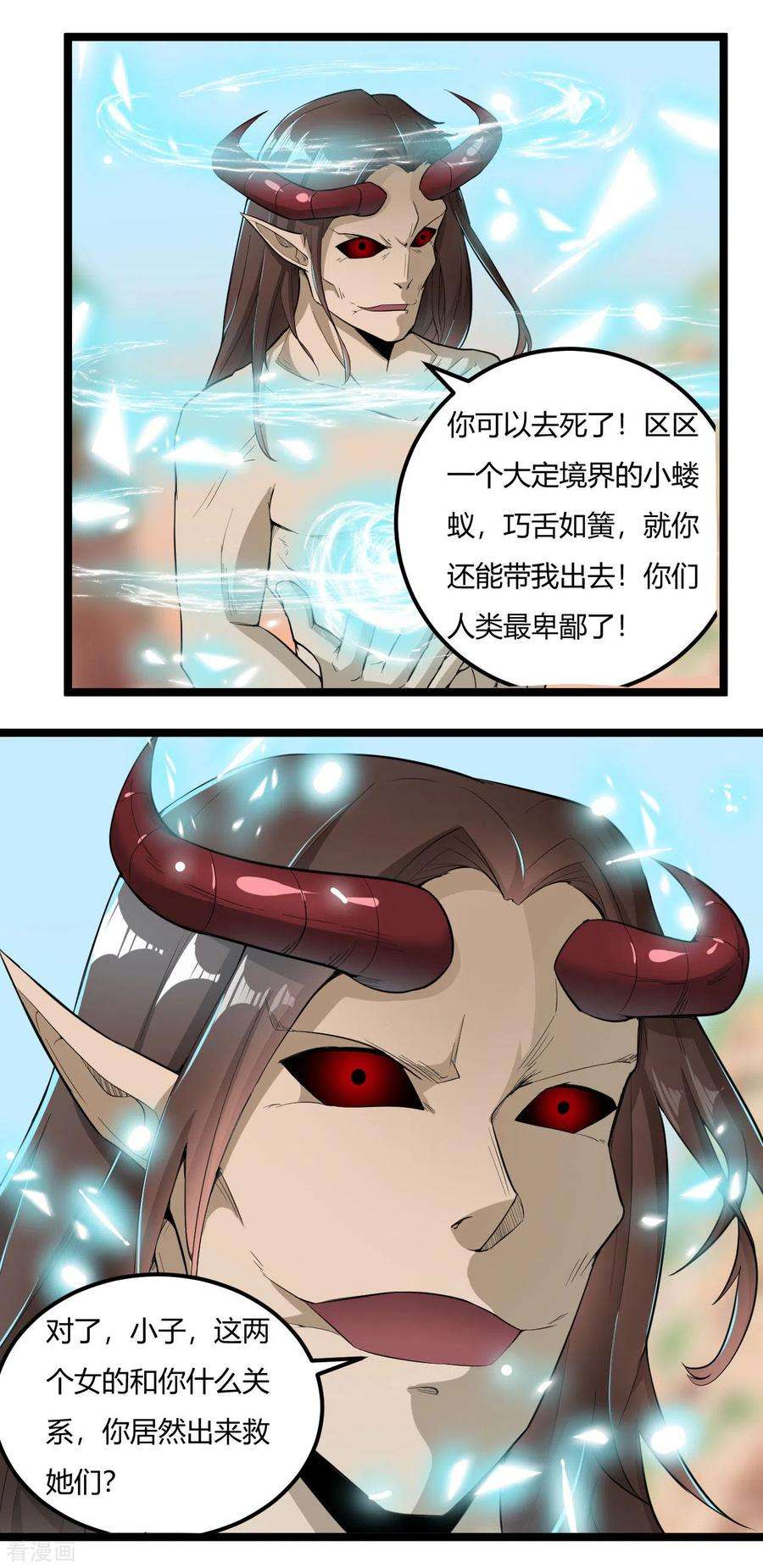 元始不灭诀72话 圆房