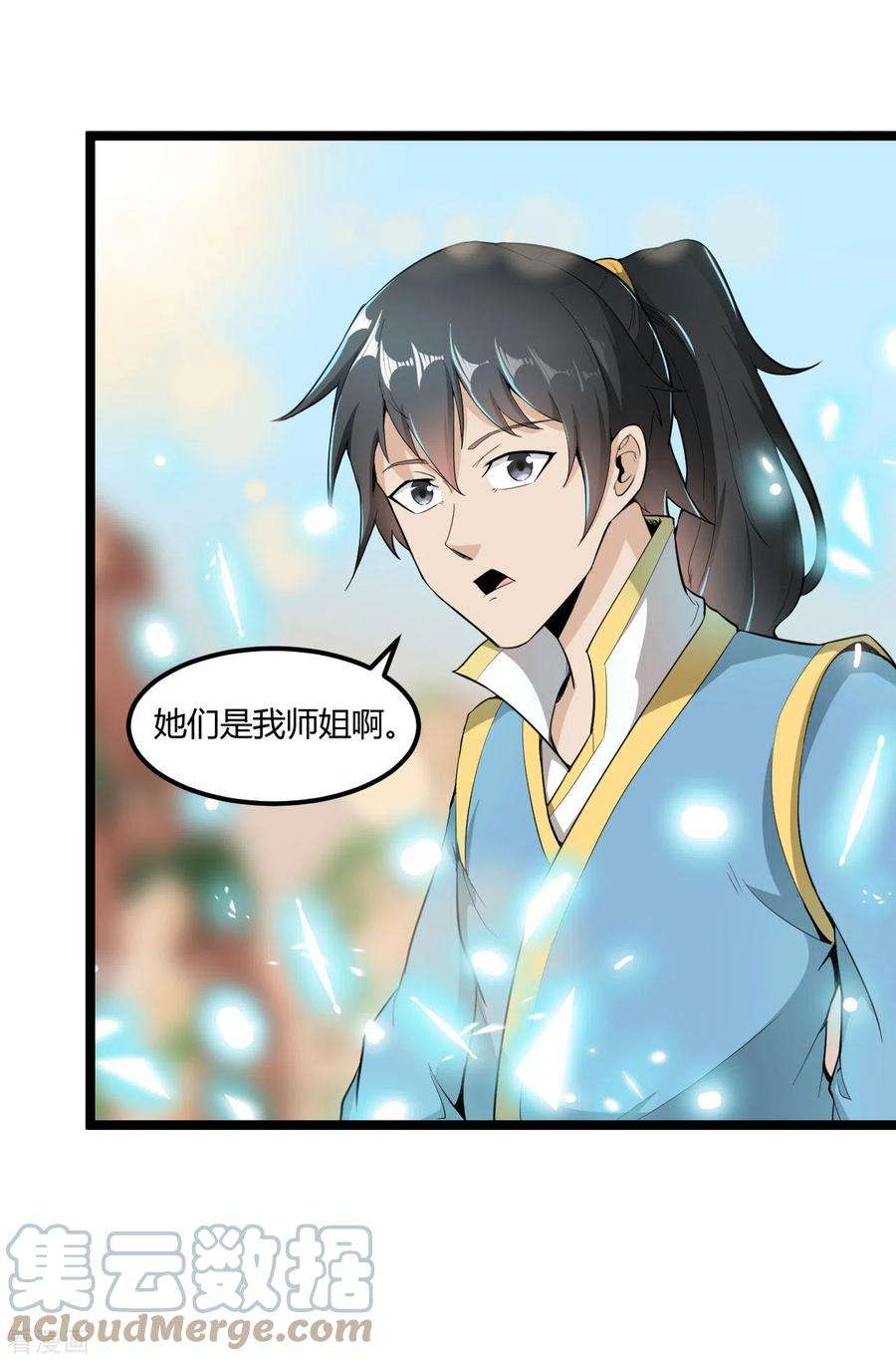 元始不灭诀72话 圆房