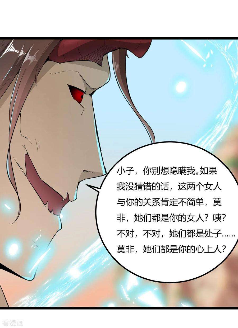 元始不灭诀72话 圆房